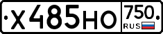 Х485НО750 - 