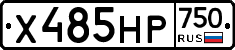 Х485НР750 - 