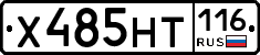 Х485НТ116 - 