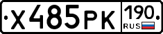 Х485РК190 - 