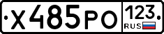 Х485РО123 - 