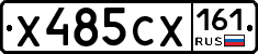 Х485СХ161 - 