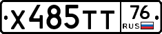 Х485ТТ76 - 
