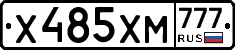 Х485ХМ777 - 