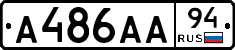 А486АА94 - 