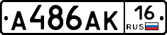 А486АК16 - 