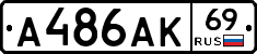 А486АК69 - 