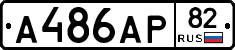 А486АР82 - 