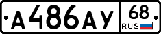 А486АУ68 - 