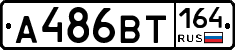 А486ВТ164 - 