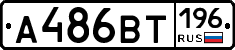 А486ВТ196 - 