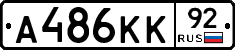 А486КК92 - 