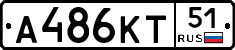 А486КТ51 - 