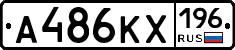 А486КХ196 - 