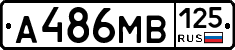А486МВ125 - 