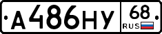 А486НУ68 - 