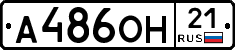 А486ОН21 - 