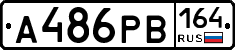 А486РВ164 - 