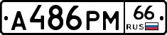 А486РМ66 - 