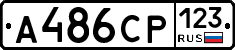 А486СР123 - 