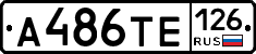 А486ТЕ126 - 