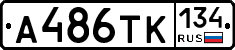 А486ТК134 - 