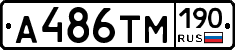 А486ТМ190 - 