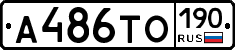 А486ТО190 - 
