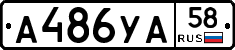 А486УА58 - 