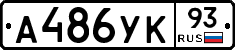 А486УК93 - 