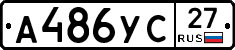 А486УС27 - 