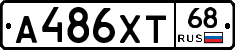 А486ХТ68 - 