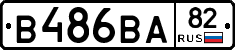 В486ВА82 - 