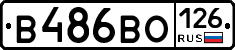В486ВО126 - 