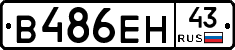 В486ЕН43 - 