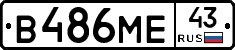 В486МЕ43 - 