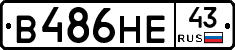 В486НЕ43 - 