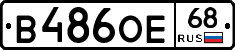 В486ОЕ68 - 