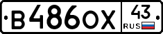 В486ОХ43 - 