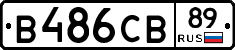 В486СВ89 - 