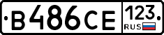 В486СЕ123 - 