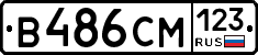 В486СМ123 - 