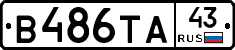 В486ТА43 - 