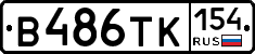 В486ТК154 - 