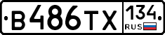 В486ТХ134 - 