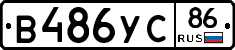 В486УС86 - 