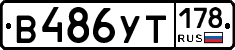В486УТ178 - 
