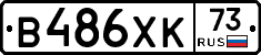 В486ХК73 - 