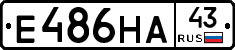 Е486НА43 - 