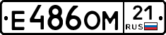 Е486ОМ21 - 